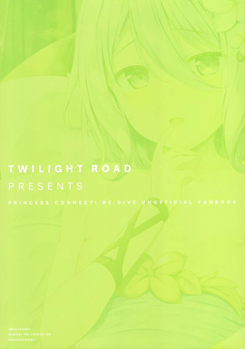 นายท่านชอบชุดว่ายน้ำนี้ไหมคะ (Chou Comic Treasure 2020) [Twilight Road (Tomo)] Arujisama, Mizugi no Jyusya ha Suki desuka (Princess Connect! ReDive) – นายท่านชอบชุดว่ายน้ำนี้ไหมคะ (Chou Comic Treasure 2020) [Twilight Road (Tomo)] Arujisama, Mizugi no Jyusya ha Suki desuka (Princess Connect! ReDive) – ตอนที่ 1 หน้า 19