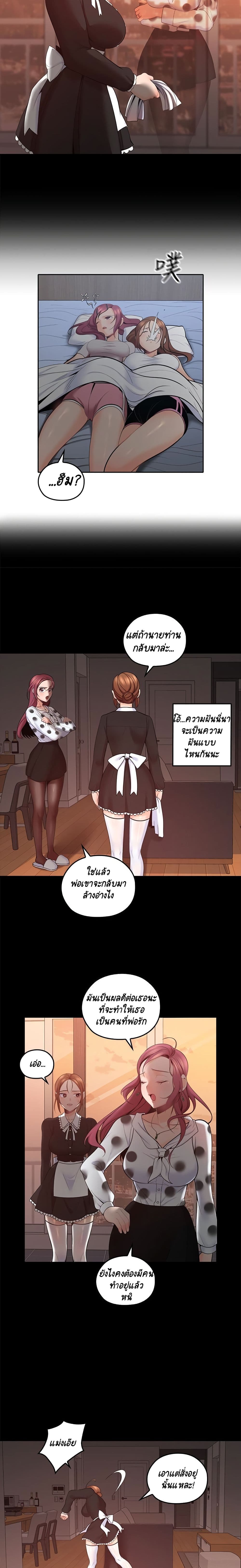 As If Daughter – As If Daughter – ตอนที่ 11 หน้า 2