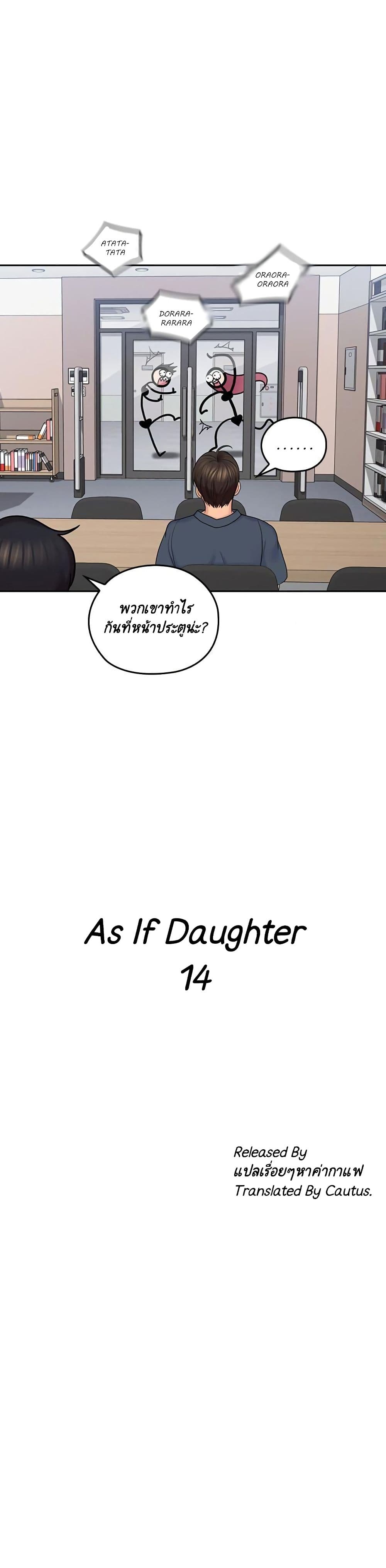 As If Daughter – As If Daughter – ตอนที่ 14 หน้า 5