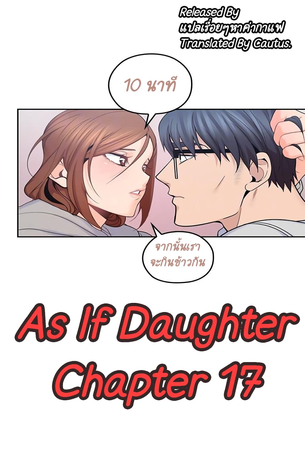 As If Daughter – As If Daughter – ตอนที่ 17 หน้า 1