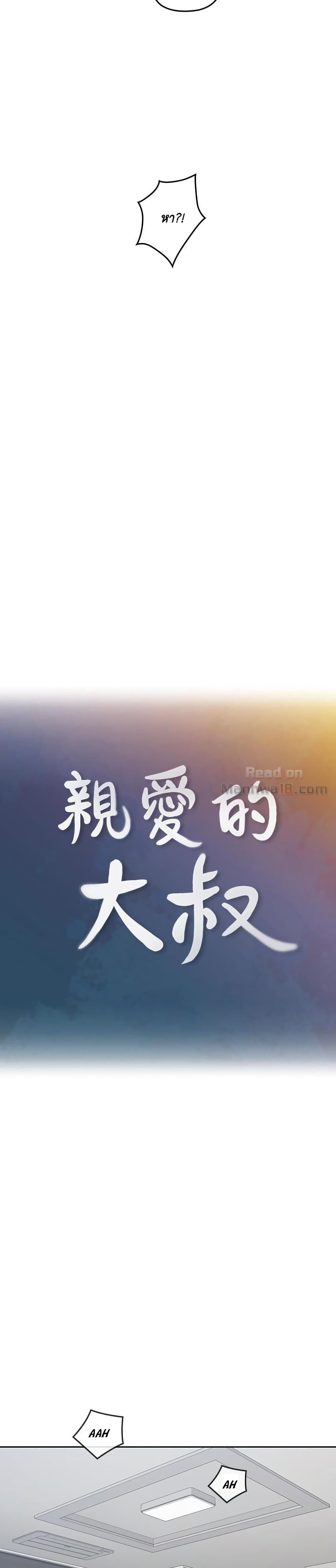 As If Daughter – As If Daughter – ตอนที่ 18 หน้า 4
