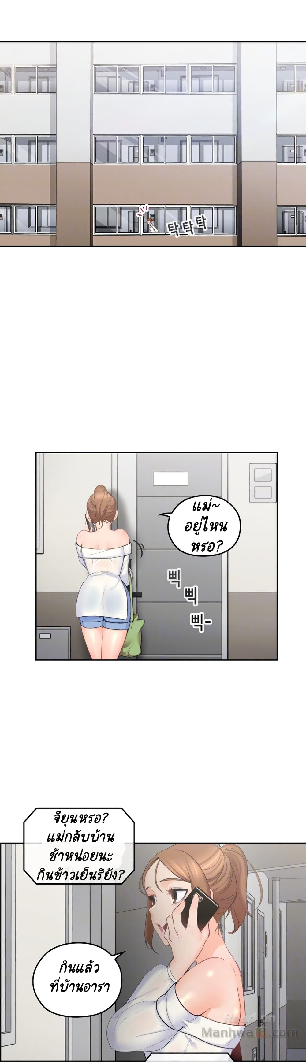 As If Daughter – As If Daughter – ตอนที่ 2 หน้า 8