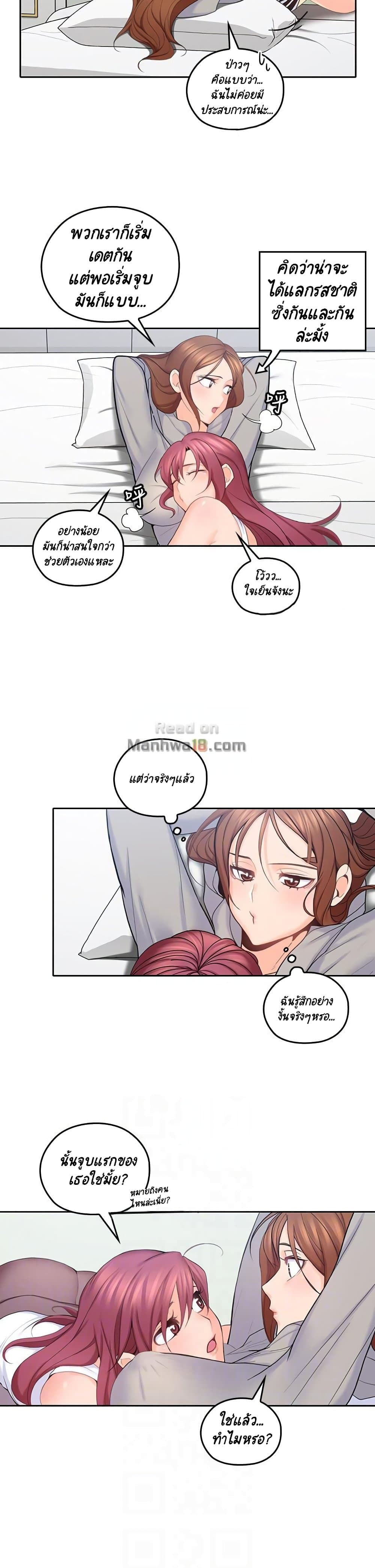 As If Daughter – As If Daughter – ตอนที่ 20 หน้า 6
