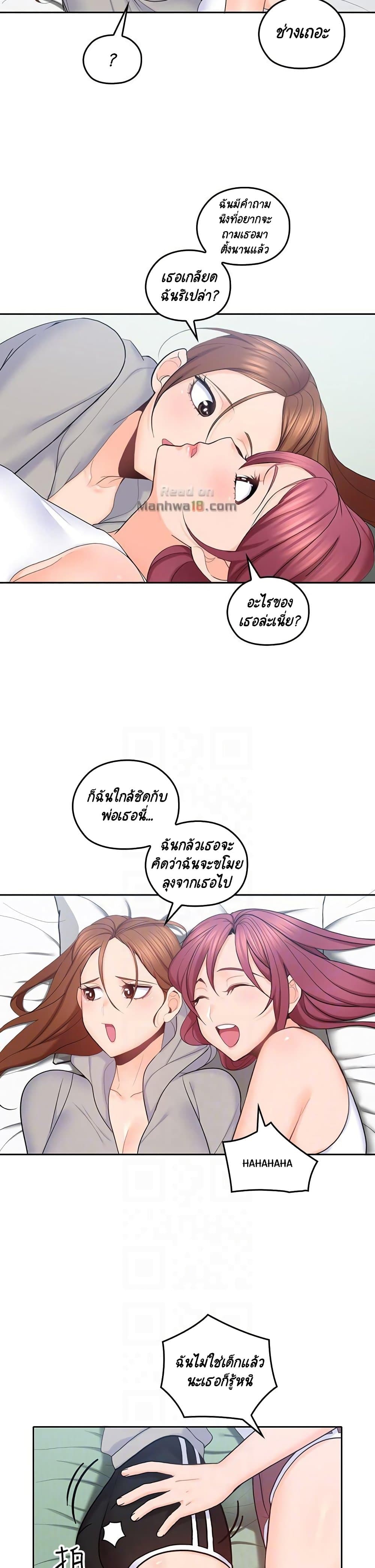 As If Daughter – As If Daughter – ตอนที่ 20 หน้า 13
