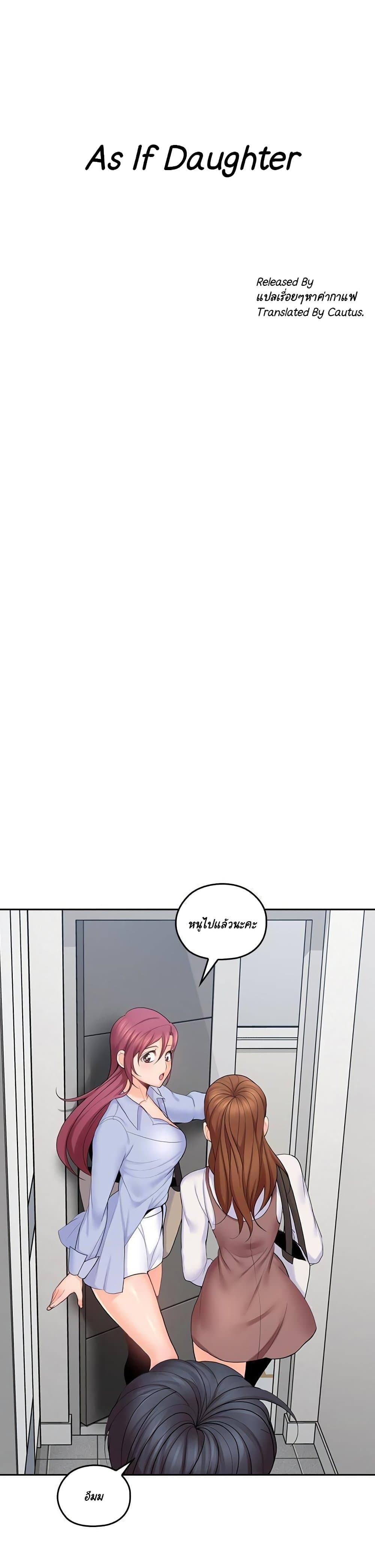 As If Daughter – As If Daughter – ตอนที่ 21 หน้า 4