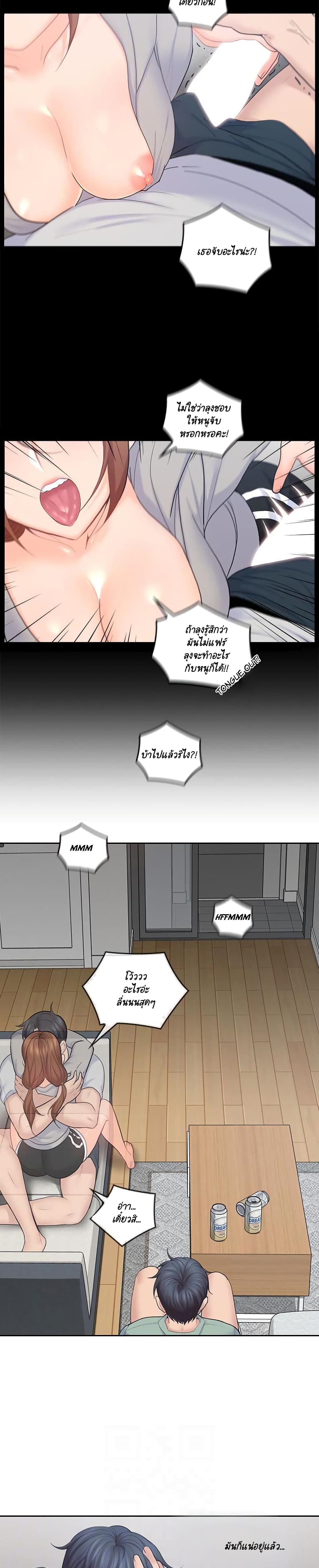 As If Daughter – As If Daughter – ตอนที่ 22 หน้า 10