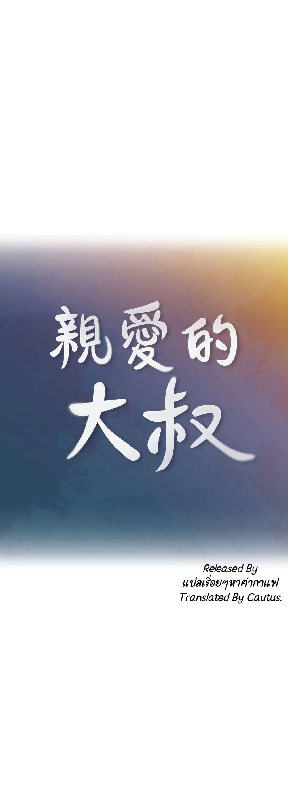 As If Daughter – As If Daughter – ตอนที่ 3 หน้า 1