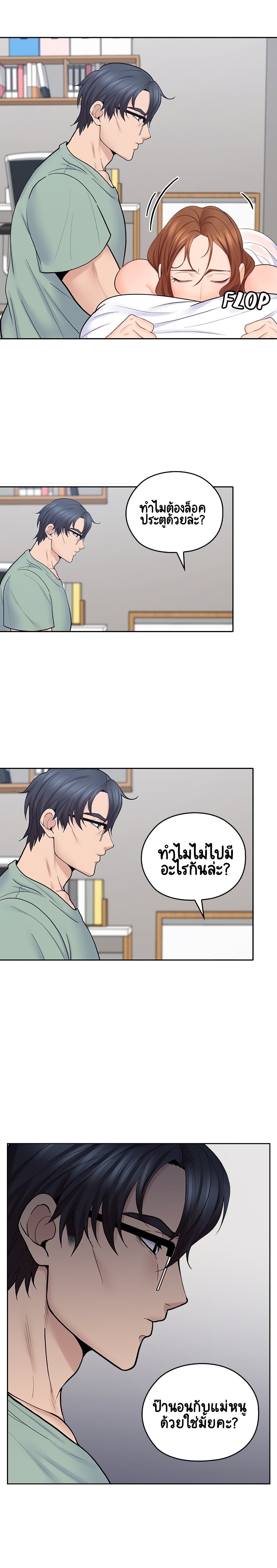 As If Daughter – As If Daughter – ตอนที่ 31 หน้า 10