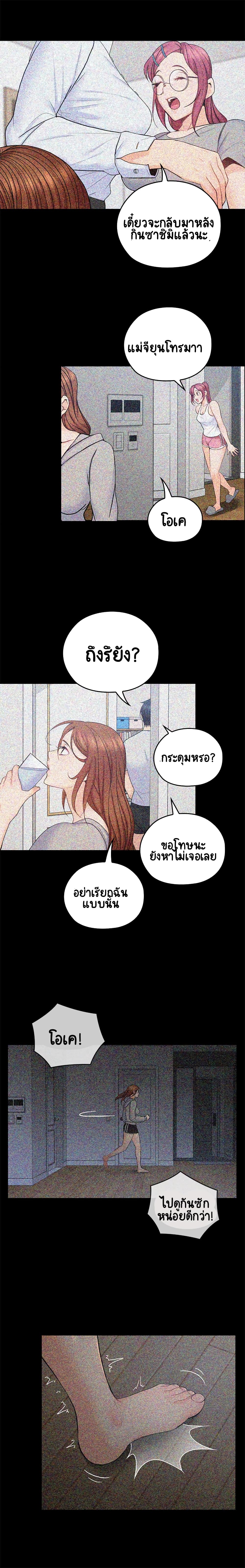 As If Daughter – As If Daughter – ตอนที่ 32 หน้า 6