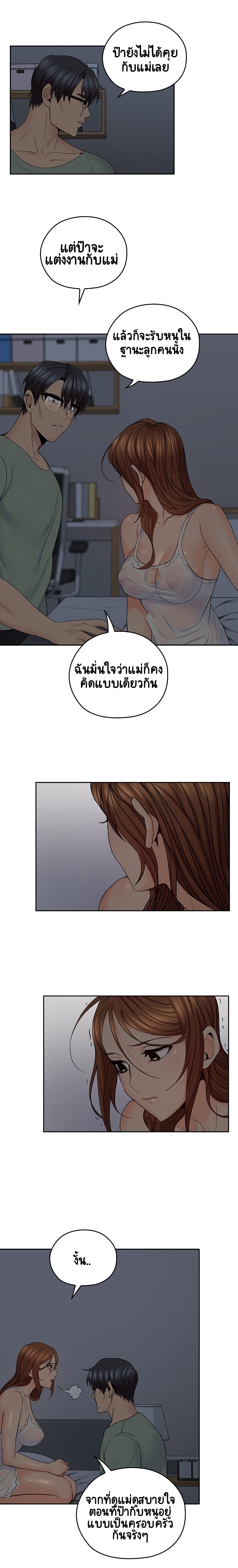 As If Daughter – As If Daughter – ตอนที่ 32 หน้า 8