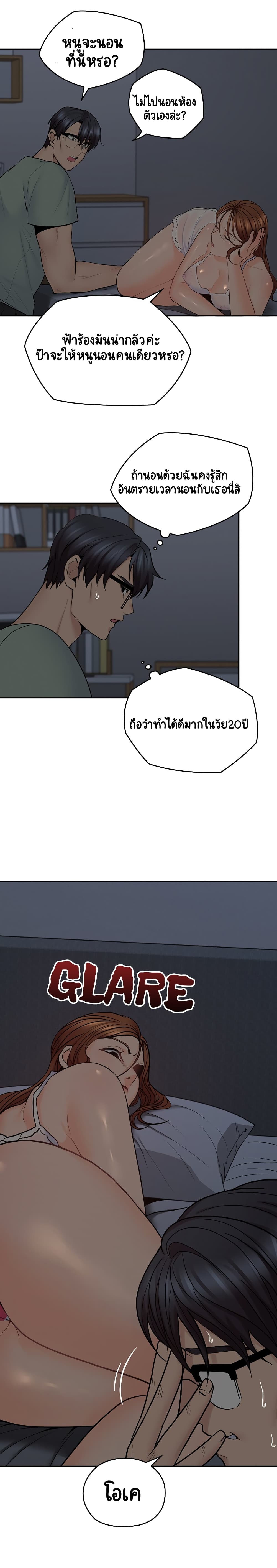 As If Daughter – As If Daughter – ตอนที่ 32 หน้า 11