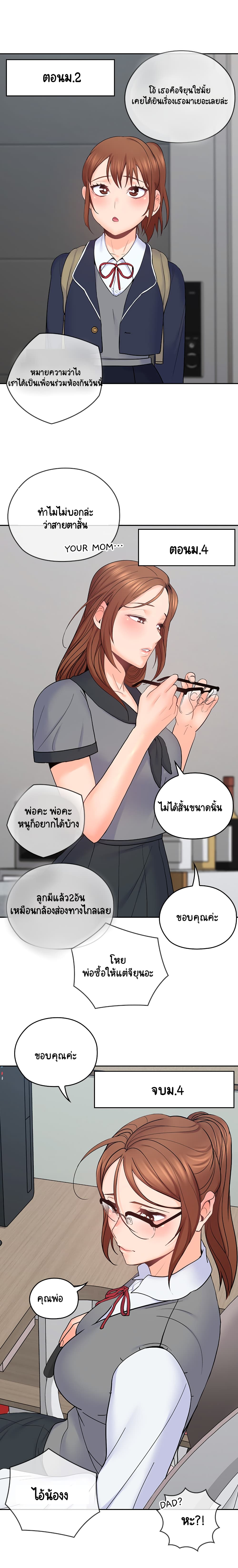 As If Daughter – As If Daughter – ตอนที่ 36 หน้า 9