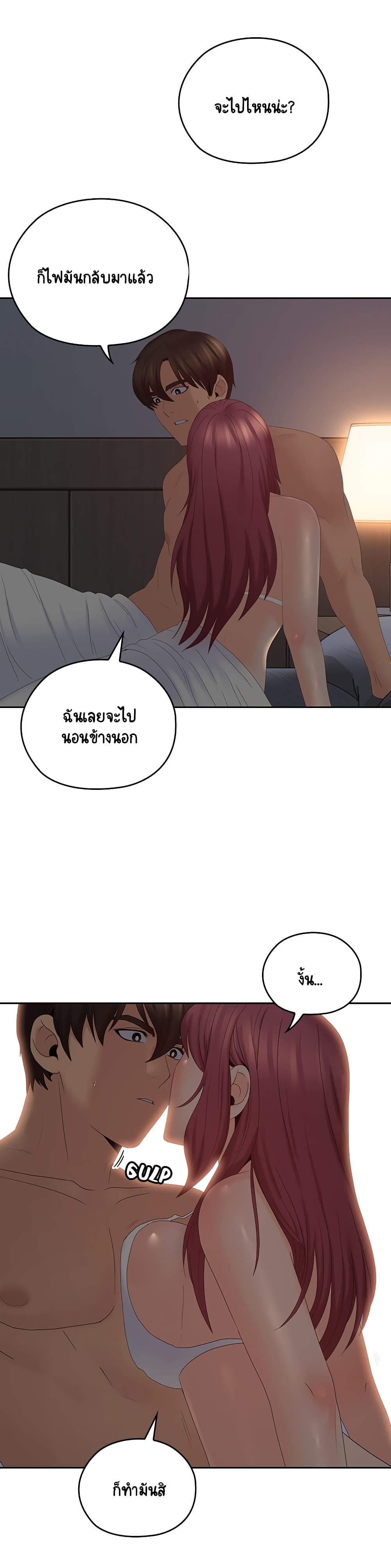 As If Daughter – As If Daughter – ตอนที่ 39 หน้า 1