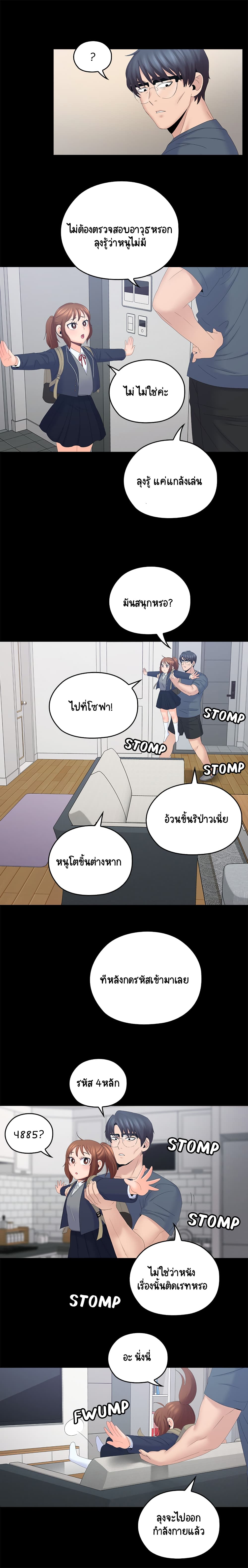As If Daughter – As If Daughter – ตอนที่ 40 หน้า 8