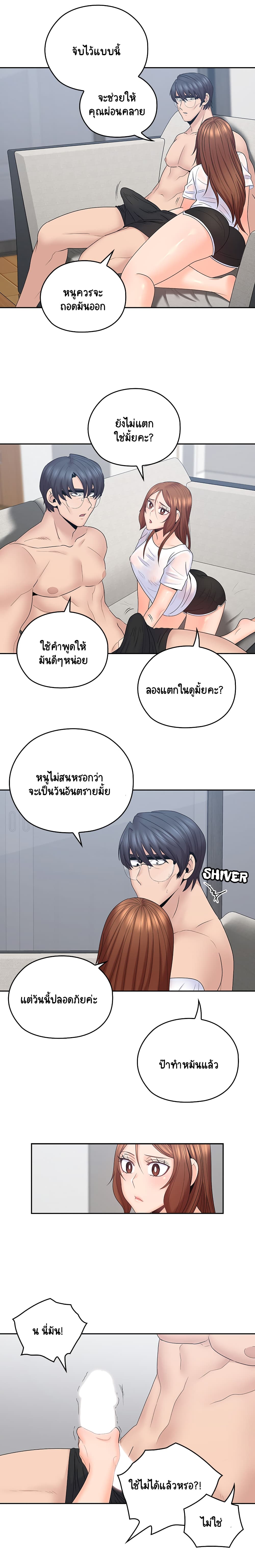 As If Daughter – As If Daughter – ตอนที่ 44 หน้า 3