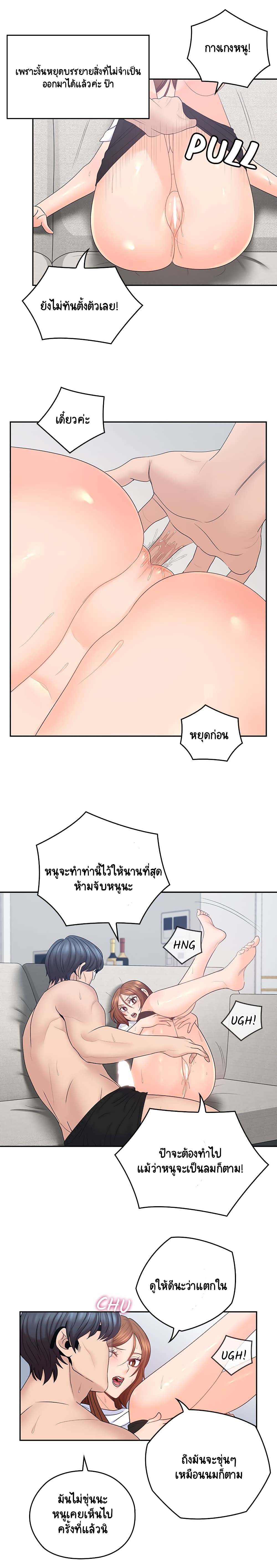 As If Daughter – As If Daughter – ตอนที่ 44 หน้า 6