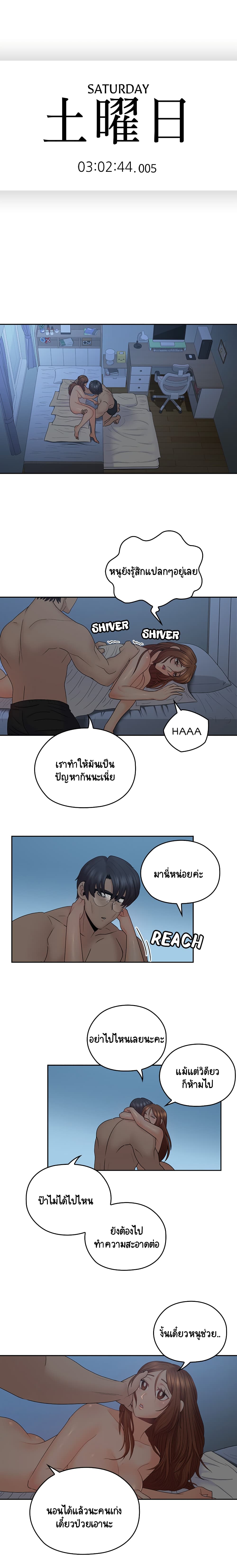 As If Daughter – As If Daughter – ตอนที่ 44 หน้า 11