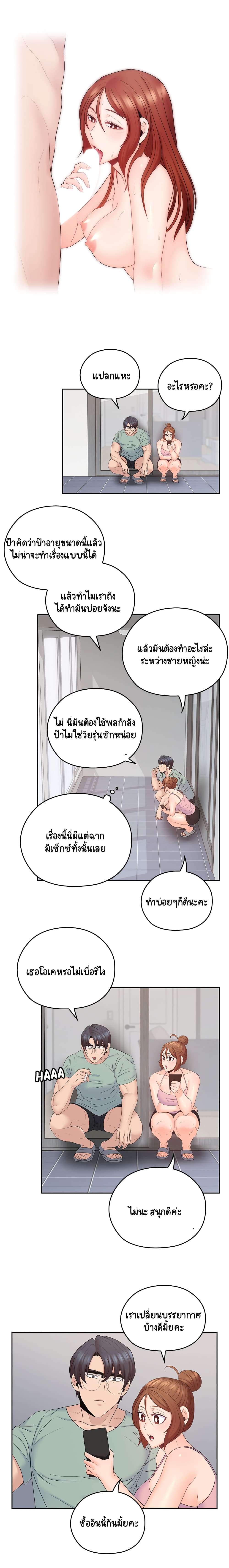 As If Daughter – As If Daughter – ตอนที่ 45 หน้า 7