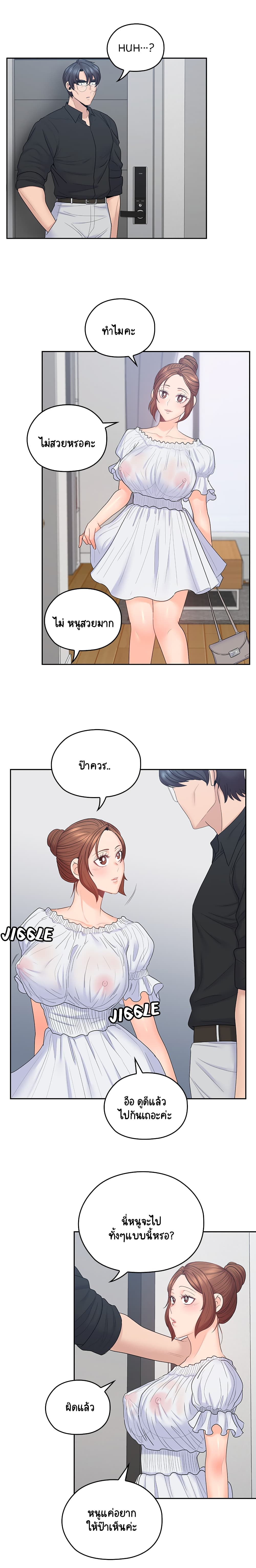 As If Daughter – As If Daughter – ตอนที่ 45 หน้า 9