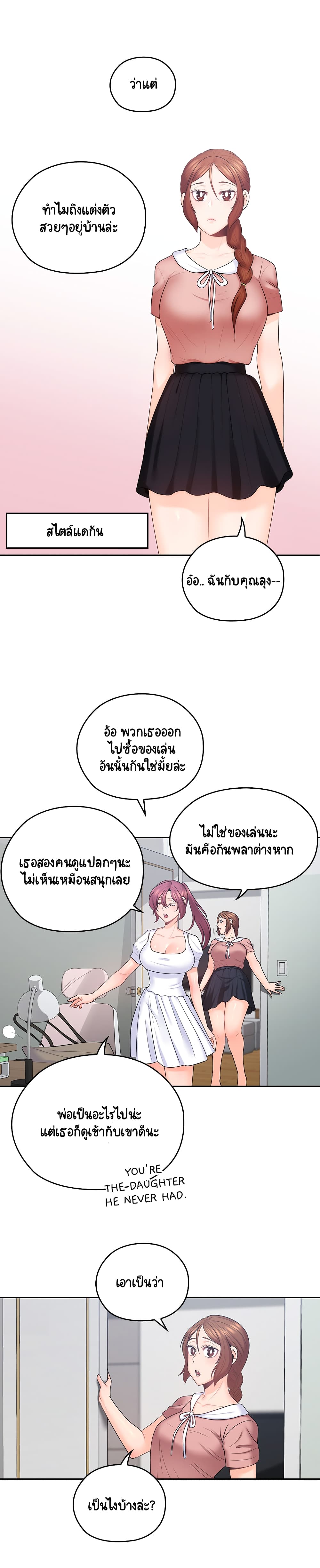 As If Daughter – As If Daughter – ตอนที่ 46 หน้า 4