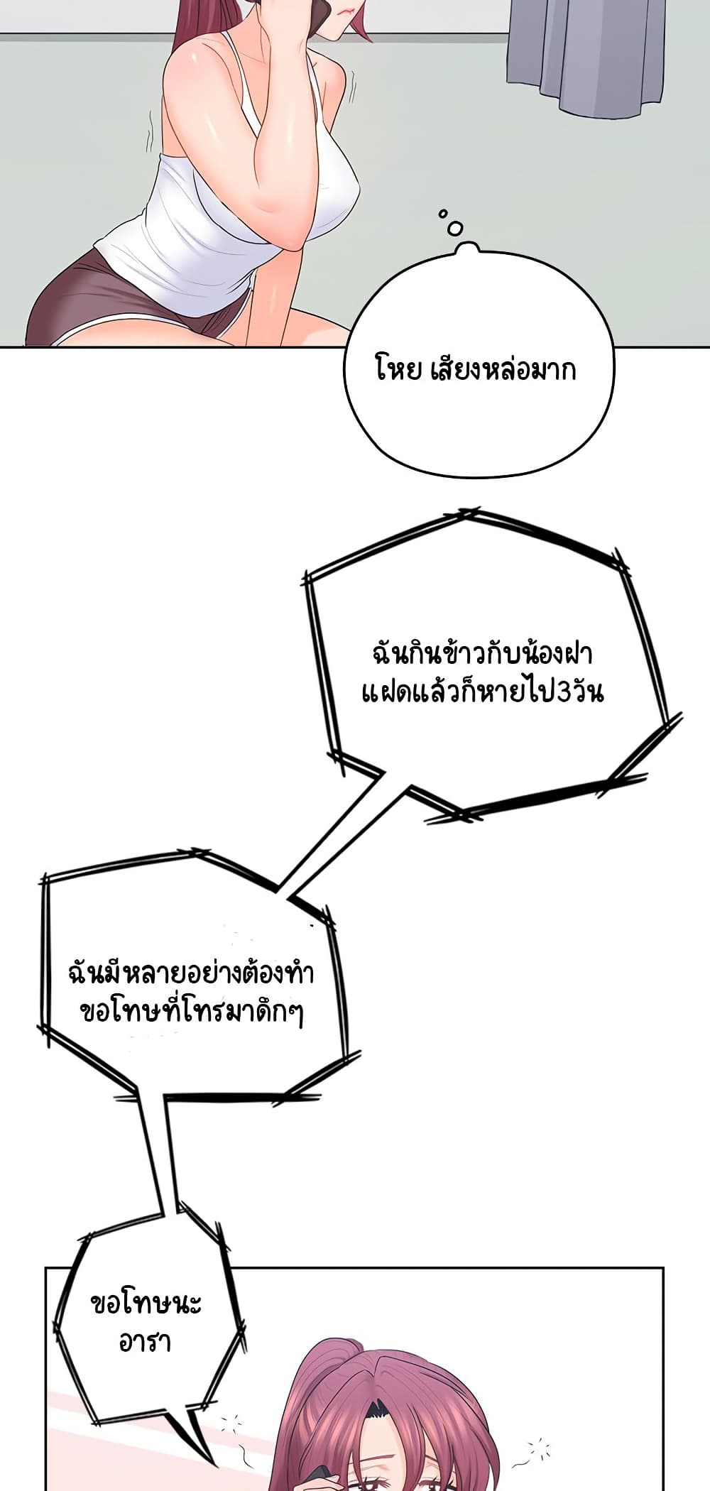 As If Daughter – As If Daughter – ตอนที่ 48 หน้า 17