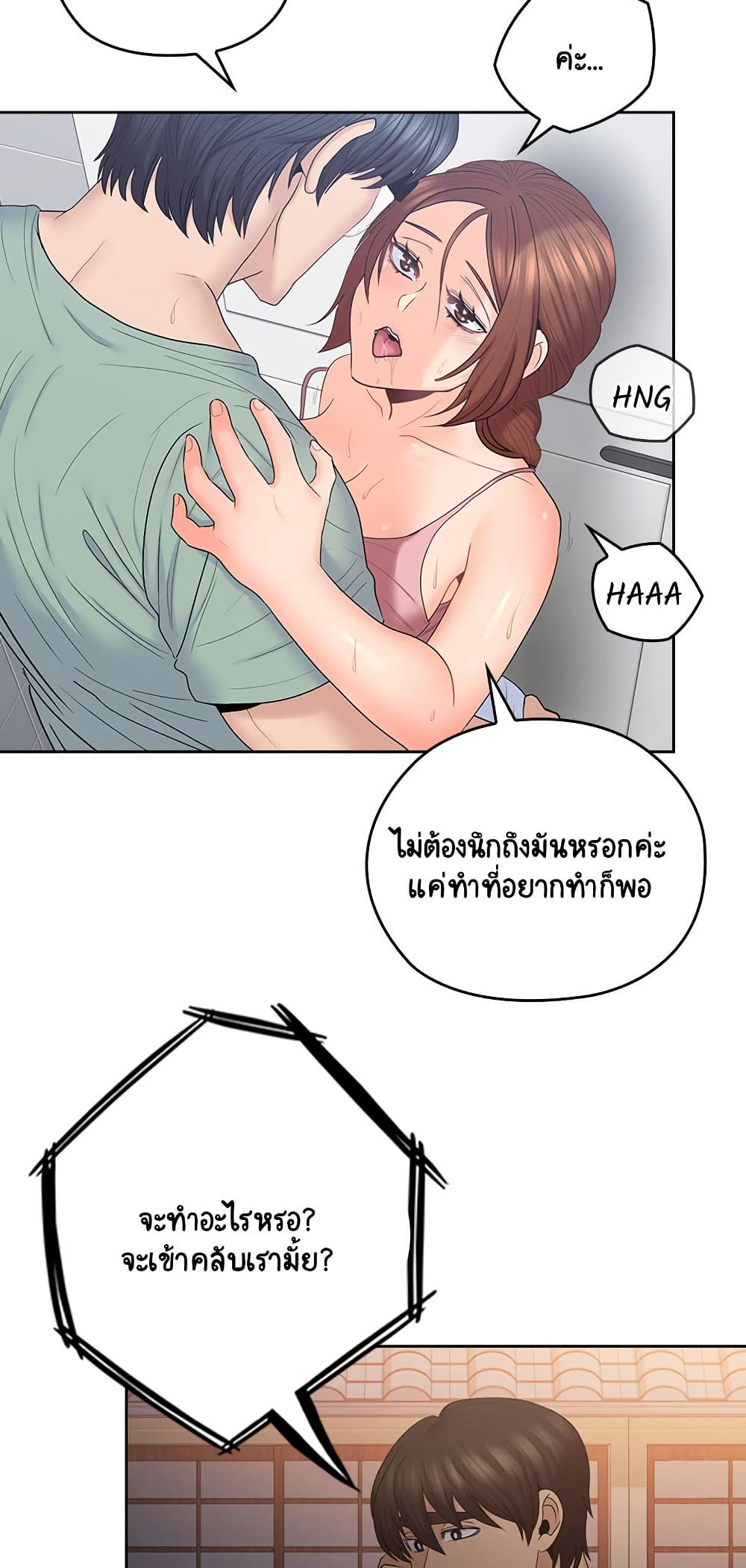 As If Daughter – As If Daughter – ตอนที่ 48 หน้า 22
