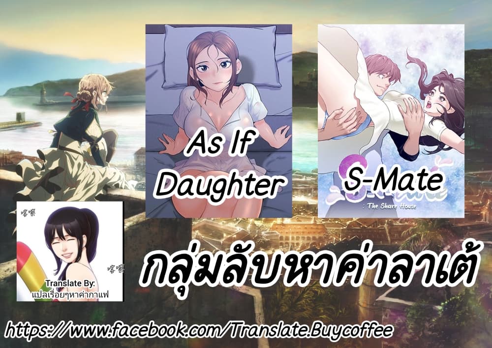As If Daughter – As If Daughter – ตอนที่ 8 หน้า 10