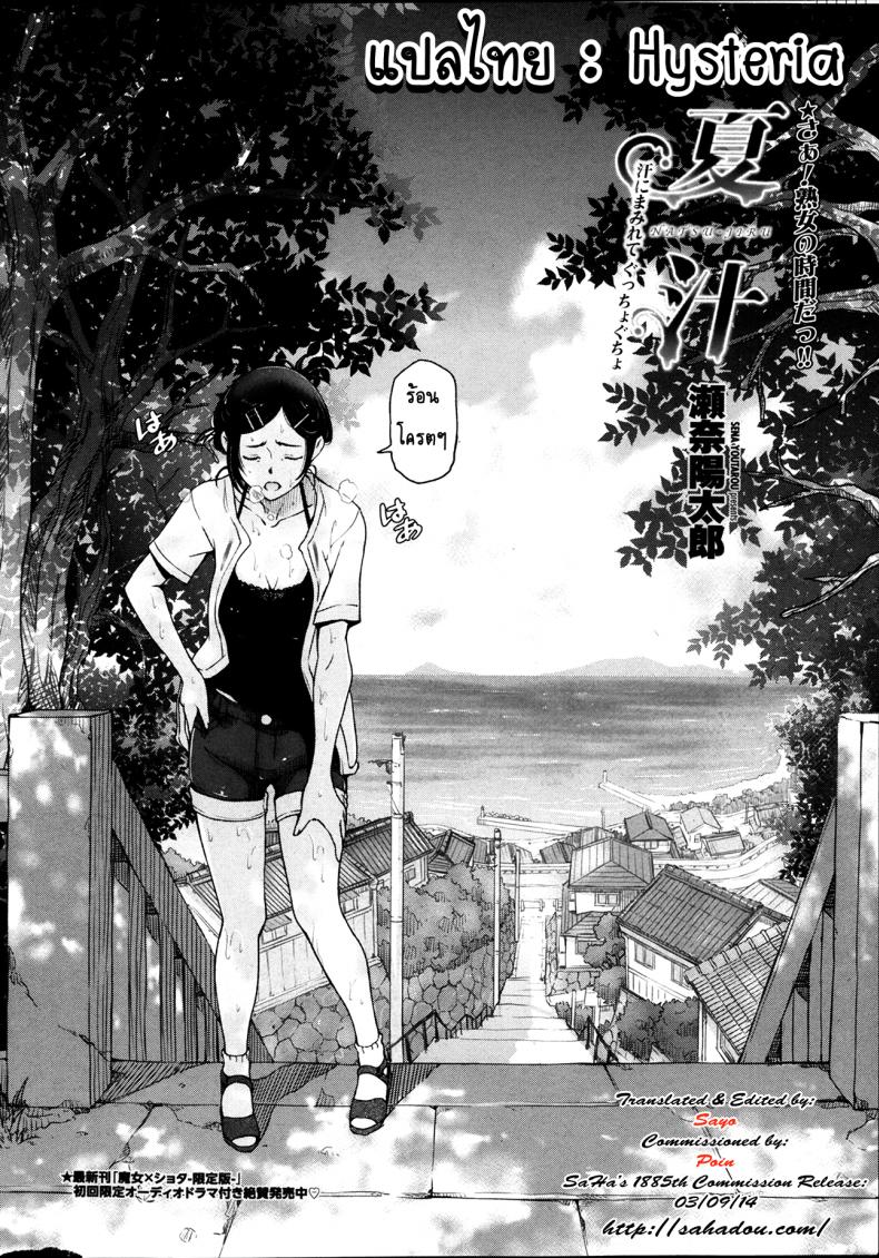 คุณน้าหน้าร้อน [Sena Youtarou] Natsu-jiru ~Ase ni Mamirete Gucchagucha~ – คุณน้าหน้าร้อน [Sena Youtarou] Natsu-jiru ~Ase ni Mamirete Gucchagucha~ – ตอนที่ 1 หน้า 2