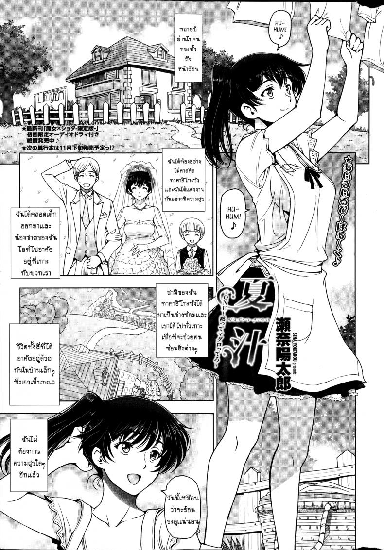 คุณน้าหน้าร้อน [Sena Youtarou] Natsu-jiru ~Ase ni Mamirete Gucchagucha~ – คุณน้าหน้าร้อน [Sena Youtarou] Natsu-jiru ~Ase ni Mamirete Gucchagucha~ – ตอนที่ 7 หน้า 1
