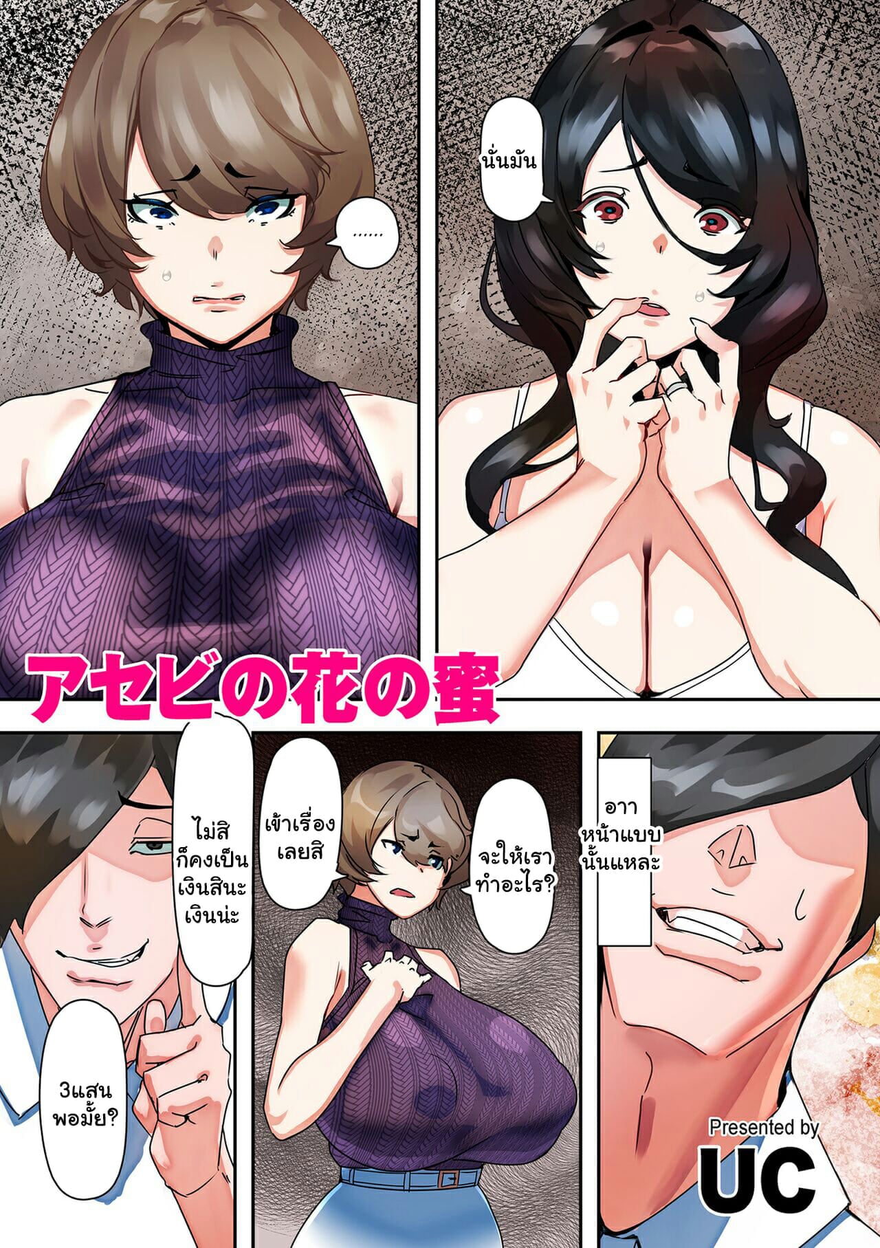 ลูกสาวทำตัวแย่ เลยลงที่แม่แทน [UC] Asebi no Hana no Mitsu Nectar of the Japanese Andromeda Flower (COMIC Kuriberon DUMA 2022-06 Vol. 37) – ลูกสาวทำตัวแย่ เลยลงที่แม่แทน [UC] Asebi no Hana no Mitsu Nectar of the Japanese Andromeda Flower (COMIC Kuriberon DUMA 2022-06 Vol. 37) – ตอนที่ 1 หน้า 7