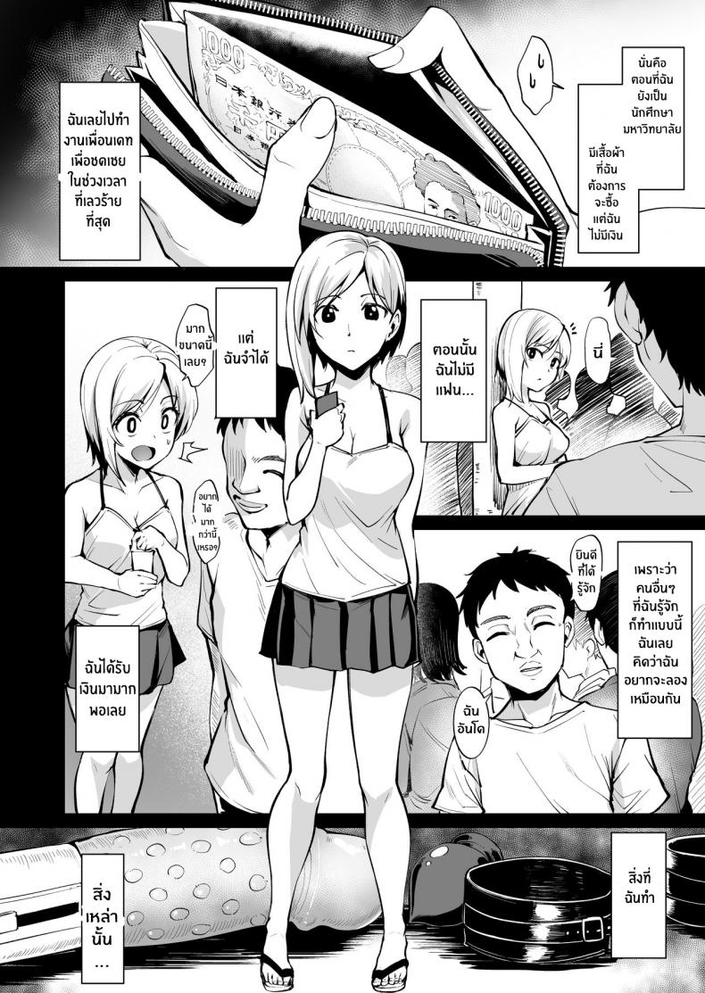 ฝันร้ายที่อยากหนี [Wareme (Coupe)] Ashikase Hitozuma wa Itsumo Choukyou Sareru Unmei ni – ฝันร้ายที่อยากหนี [Wareme (Coupe)] Ashikase Hitozuma wa Itsumo Choukyou Sareru Unmei ni – ตอนที่ 1 หน้า 3