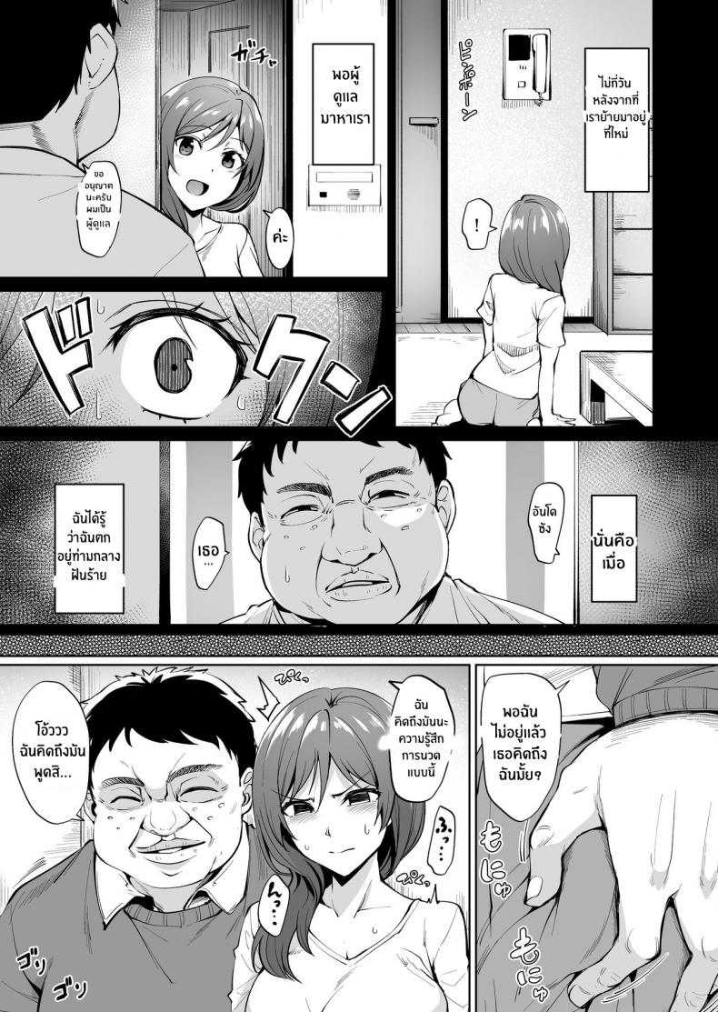 ฝันร้ายที่อยากหนี [Wareme (Coupe)] Ashikase Hitozuma wa Itsumo Choukyou Sareru Unmei ni – ฝันร้ายที่อยากหนี [Wareme (Coupe)] Ashikase Hitozuma wa Itsumo Choukyou Sareru Unmei ni – ตอนที่ 1 หน้า 6