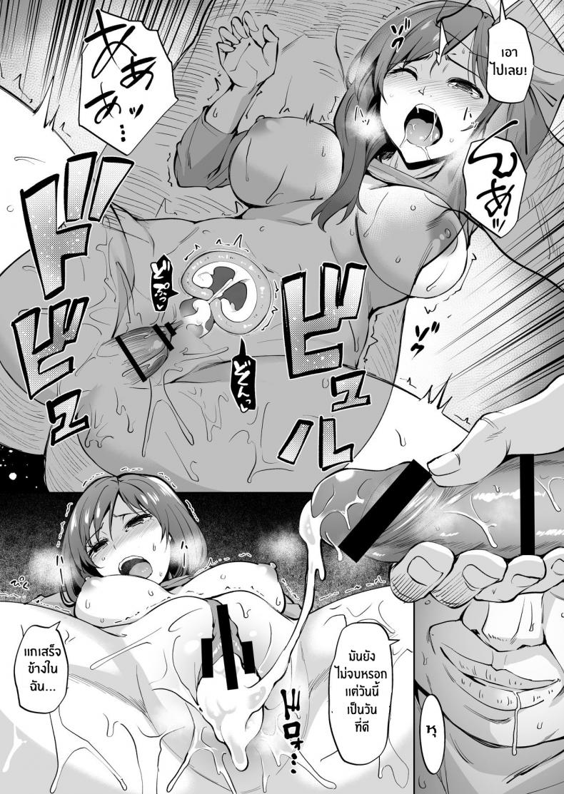 ฝันร้ายที่อยากหนี [Wareme (Coupe)] Ashikase Hitozuma wa Itsumo Choukyou Sareru Unmei ni – ฝันร้ายที่อยากหนี [Wareme (Coupe)] Ashikase Hitozuma wa Itsumo Choukyou Sareru Unmei ni – ตอนที่ 1 หน้า 18