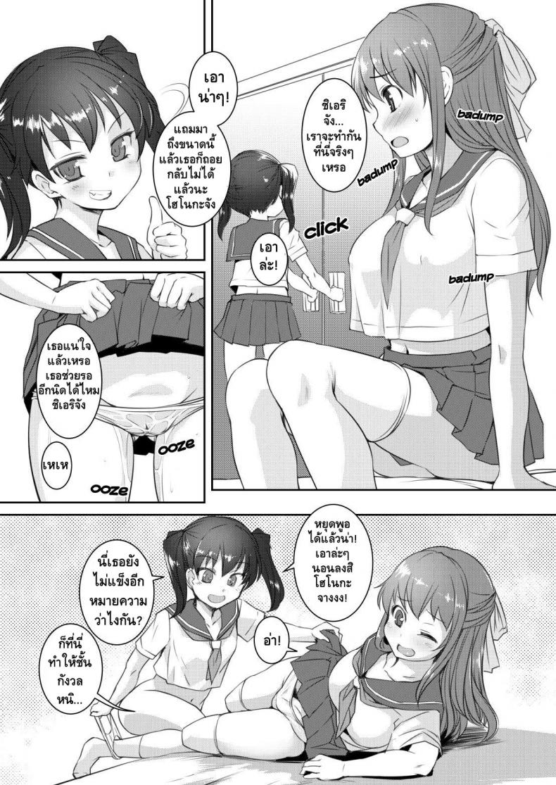 ได้ทั้งรับได้ทั้งรุก [AskRay (Bosshi)] Sera Futa 2+ – ได้ทั้งรับได้ทั้งรุก [AskRay (Bosshi)] Sera Futa 2+ หน้า 4