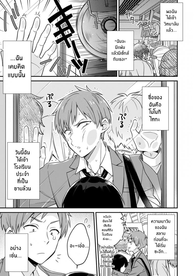 ตอนเจอก็นายสุดท้ายกลายเป็นเธอ [Tekko] Asoko no Kyunkyun ga Tomaranai noo Baretara Out Dansou Kyonyuu to Chikan Manin Densha – ตอนเจอก็นายสุดท้ายกลายเป็นเธอ [Tekko] Asoko no Kyunkyun ga Tomaranai noo Baretara Out Dansou Kyonyuu to Chikan Manin Densha – ตอนที่ 1 หน้า 2