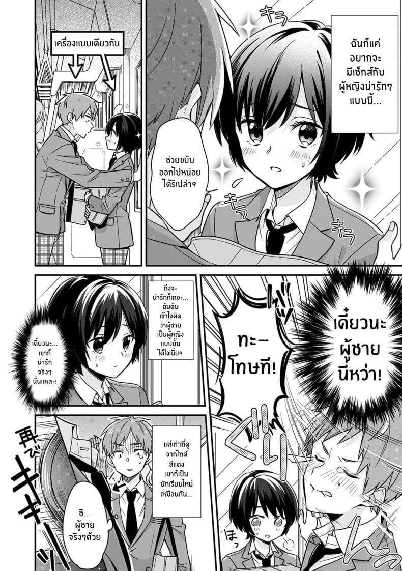 ตอนเจอก็นายสุดท้ายกลายเป็นเธอ [Tekko] Asoko no Kyunkyun ga Tomaranai noo Baretara Out Dansou Kyonyuu to Chikan Manin Densha – ตอนเจอก็นายสุดท้ายกลายเป็นเธอ [Tekko] Asoko no Kyunkyun ga Tomaranai noo Baretara Out Dansou Kyonyuu to Chikan Manin Densha – ตอนที่ 1 หน้า 3