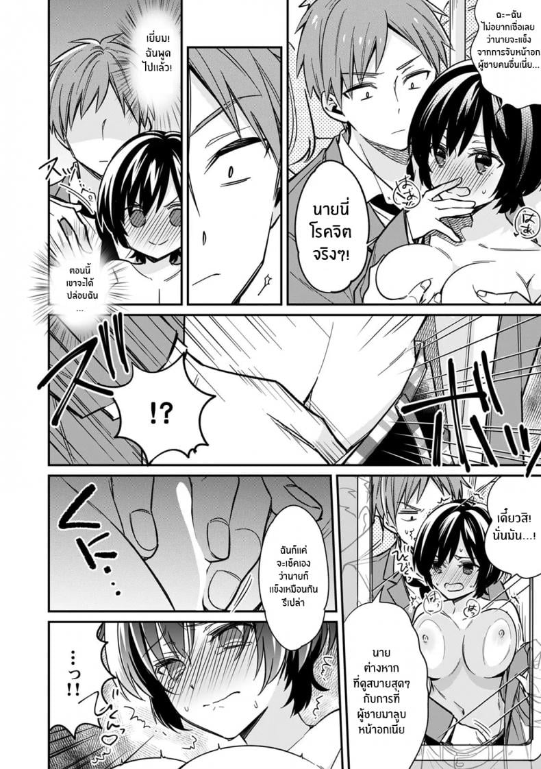 ตอนเจอก็นายสุดท้ายกลายเป็นเธอ [Tekko] Asoko no Kyunkyun ga Tomaranai noo Baretara Out Dansou Kyonyuu to Chikan Manin Densha – ตอนเจอก็นายสุดท้ายกลายเป็นเธอ [Tekko] Asoko no Kyunkyun ga Tomaranai noo Baretara Out Dansou Kyonyuu to Chikan Manin Densha – ตอนที่ 1 หน้า 17