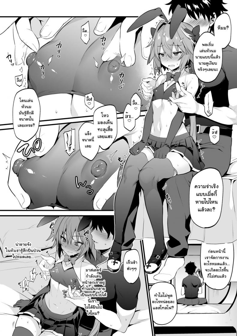 ยั่วอารมณ์มาสเตอร์ [Morittokoke (Morikoke)] Astolfo Korashime Hon Teasing Astolfo (FateApocrypha) – ยั่วอารมณ์มาสเตอร์ [Morittokoke (Morikoke)] Astolfo Korashime Hon Teasing Astolfo (FateApocrypha) – ตอนที่ 1 หน้า 6