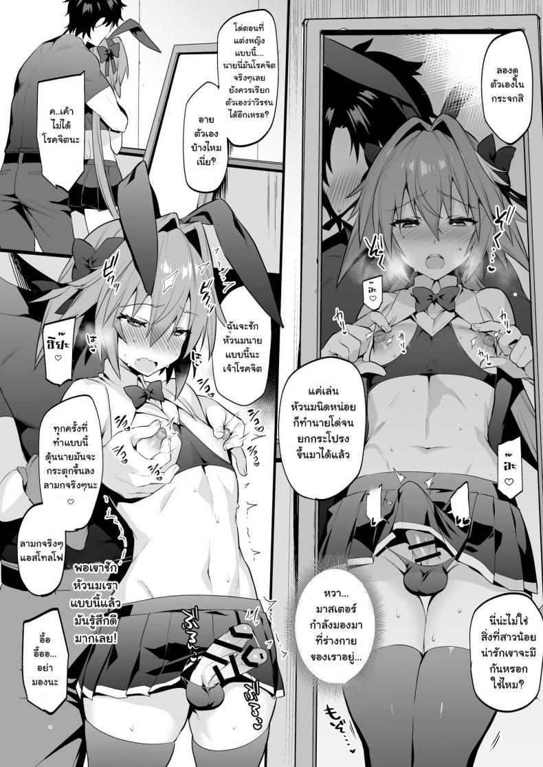 ยั่วอารมณ์มาสเตอร์ [Morittokoke (Morikoke)] Astolfo Korashime Hon Teasing Astolfo (FateApocrypha) – ยั่วอารมณ์มาสเตอร์ [Morittokoke (Morikoke)] Astolfo Korashime Hon Teasing Astolfo (FateApocrypha) – ตอนที่ 1 หน้า 8