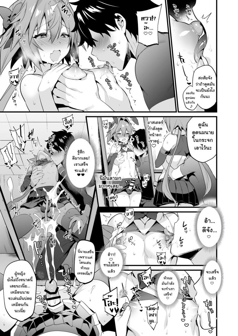 ยั่วอารมณ์มาสเตอร์ [Morittokoke (Morikoke)] Astolfo Korashime Hon Teasing Astolfo (FateApocrypha) – ยั่วอารมณ์มาสเตอร์ [Morittokoke (Morikoke)] Astolfo Korashime Hon Teasing Astolfo (FateApocrypha) – ตอนที่ 1 หน้า 9