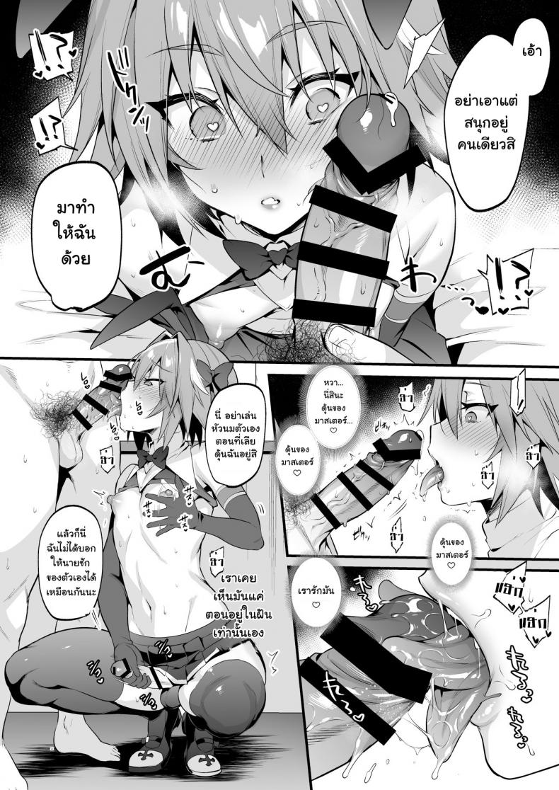 ยั่วอารมณ์มาสเตอร์ [Morittokoke (Morikoke)] Astolfo Korashime Hon Teasing Astolfo (FateApocrypha) – ยั่วอารมณ์มาสเตอร์ [Morittokoke (Morikoke)] Astolfo Korashime Hon Teasing Astolfo (FateApocrypha) – ตอนที่ 1 หน้า 10