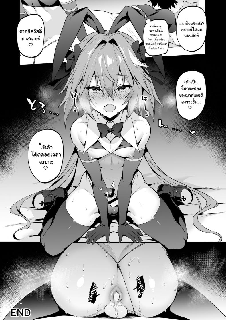 ยั่วอารมณ์มาสเตอร์ [Morittokoke (Morikoke)] Astolfo Korashime Hon Teasing Astolfo (FateApocrypha) – ยั่วอารมณ์มาสเตอร์ [Morittokoke (Morikoke)] Astolfo Korashime Hon Teasing Astolfo (FateApocrypha) – ตอนที่ 1 หน้า 18