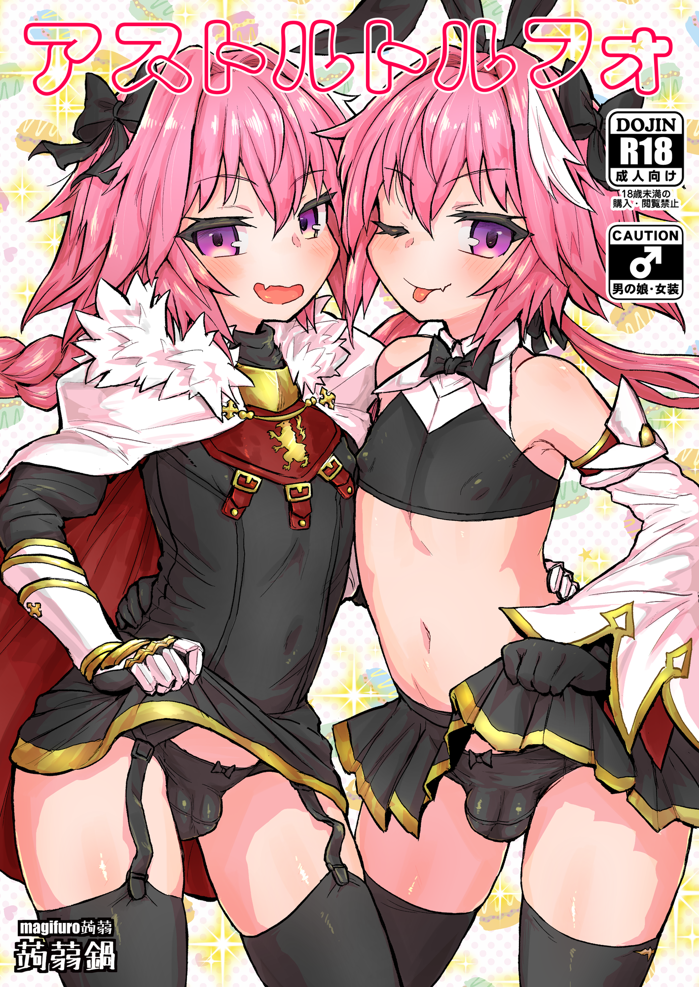 อย่าคิดหนี จงมีเซ็กส์ [Konnyaku Nabe (magifuro Konnyaku)] Astoltolfo (FateGrand Order) – อย่าคิดหนี จงมีเซ็กส์ [Konnyaku Nabe (magifuro Konnyaku)] Astoltolfo (FateGrand Order) – ตอนที่ 1 หน้า 1