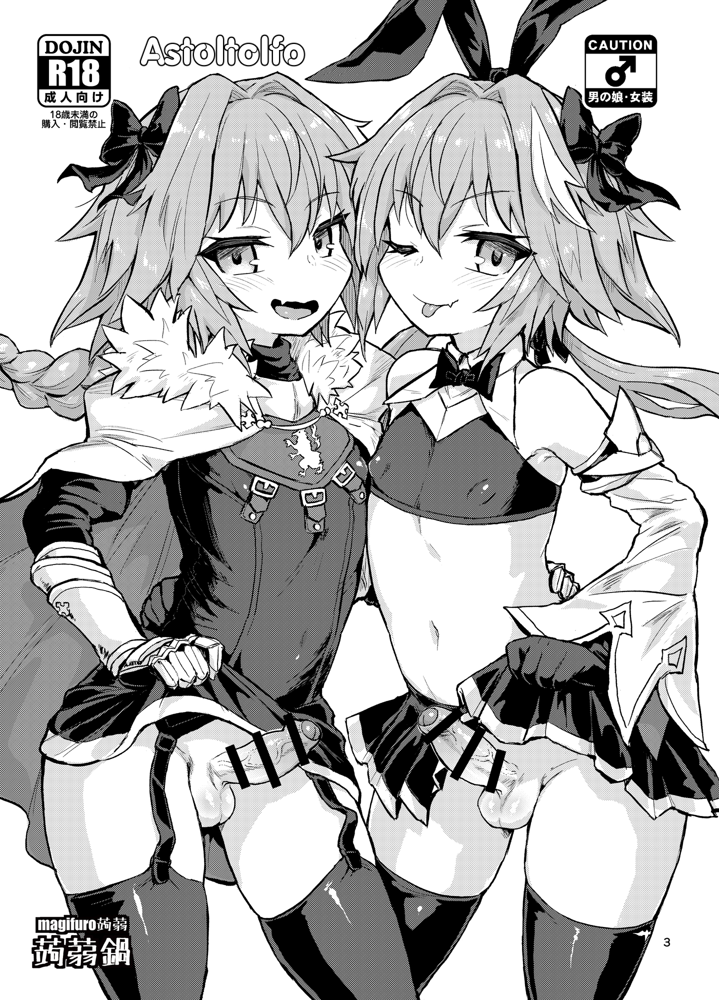 อย่าคิดหนี จงมีเซ็กส์ [Konnyaku Nabe (magifuro Konnyaku)] Astoltolfo (FateGrand Order) – อย่าคิดหนี จงมีเซ็กส์ [Konnyaku Nabe (magifuro Konnyaku)] Astoltolfo (FateGrand Order) – ตอนที่ 1 หน้า 2