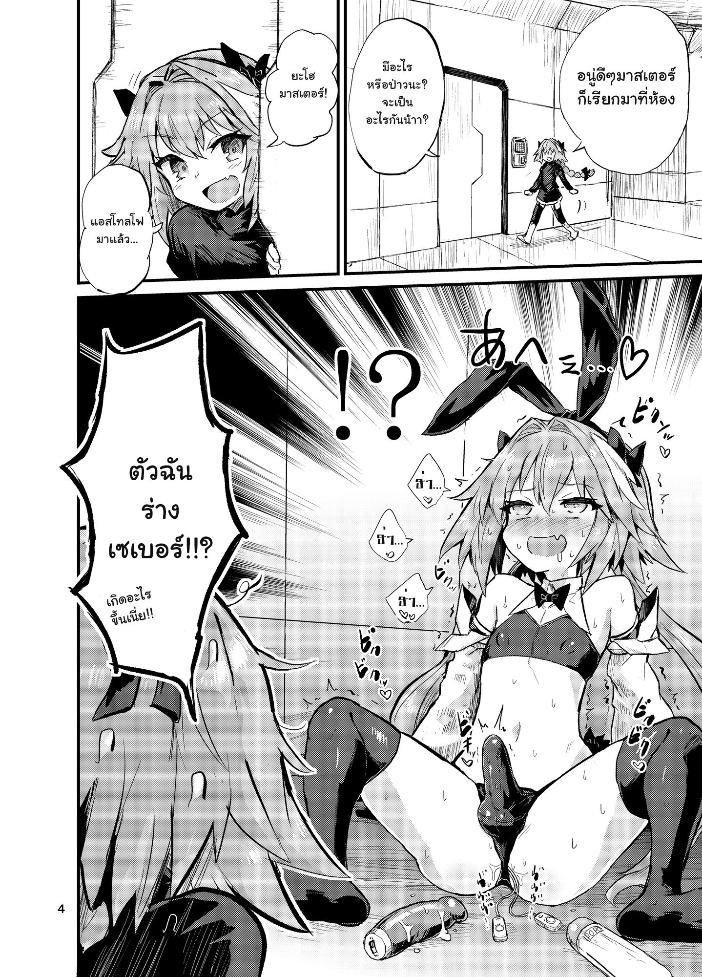 อย่าคิดหนี จงมีเซ็กส์ [Konnyaku Nabe (magifuro Konnyaku)] Astoltolfo (FateGrand Order) – อย่าคิดหนี จงมีเซ็กส์ [Konnyaku Nabe (magifuro Konnyaku)] Astoltolfo (FateGrand Order) – ตอนที่ 1 หน้า 3