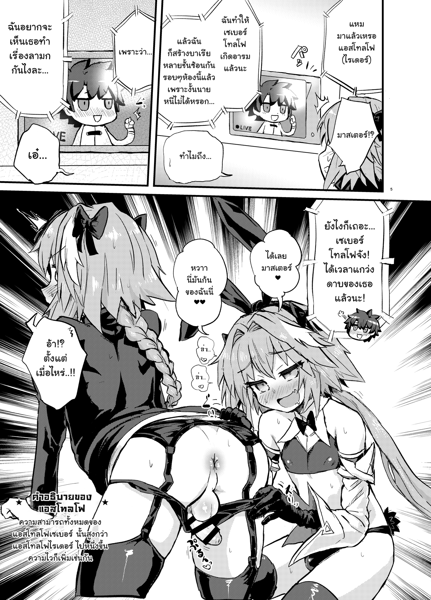 อย่าคิดหนี จงมีเซ็กส์ [Konnyaku Nabe (magifuro Konnyaku)] Astoltolfo (FateGrand Order) – อย่าคิดหนี จงมีเซ็กส์ [Konnyaku Nabe (magifuro Konnyaku)] Astoltolfo (FateGrand Order) – ตอนที่ 1 หน้า 4