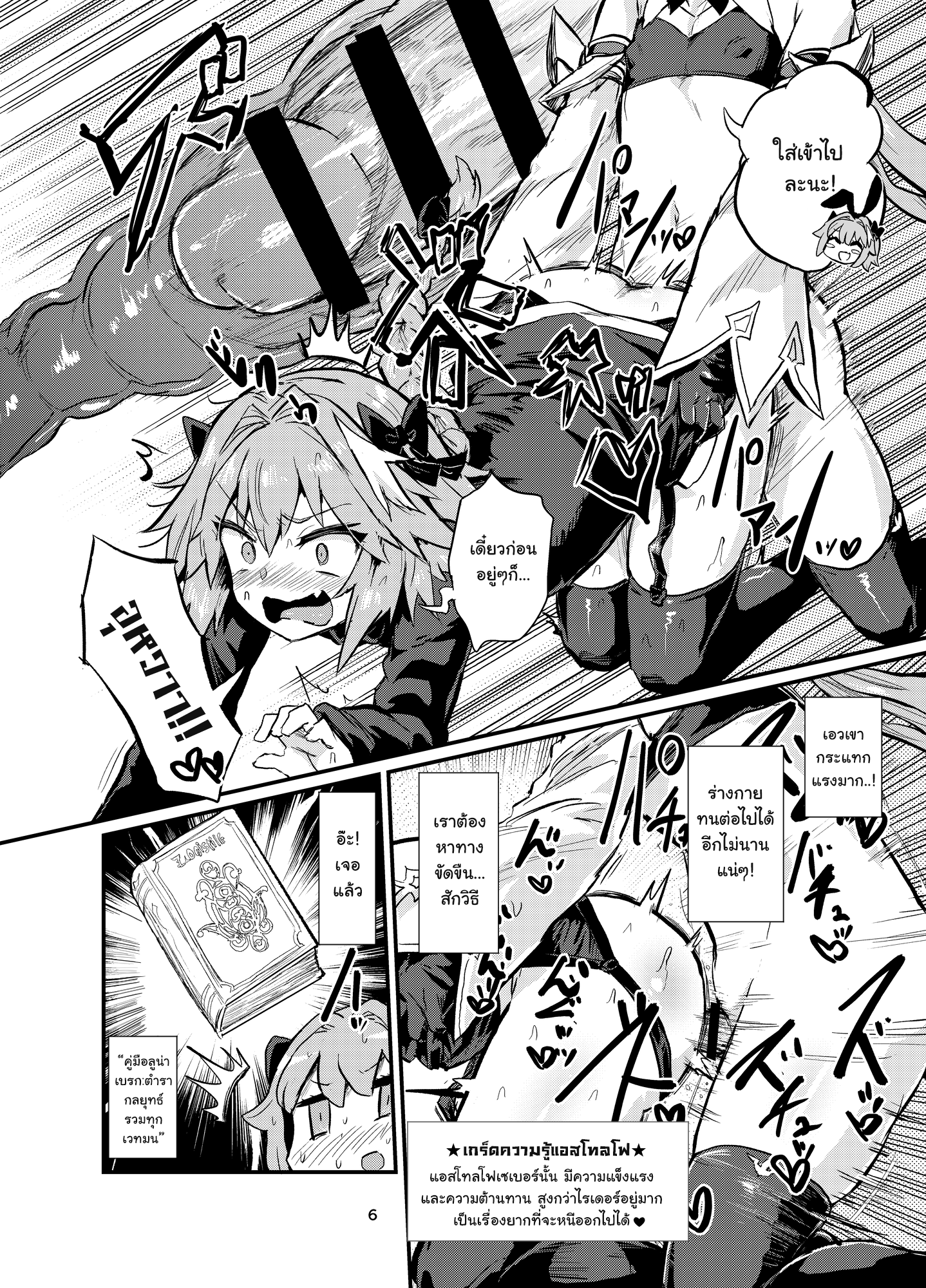อย่าคิดหนี จงมีเซ็กส์ [Konnyaku Nabe (magifuro Konnyaku)] Astoltolfo (FateGrand Order) – อย่าคิดหนี จงมีเซ็กส์ [Konnyaku Nabe (magifuro Konnyaku)] Astoltolfo (FateGrand Order) – ตอนที่ 1 หน้า 5