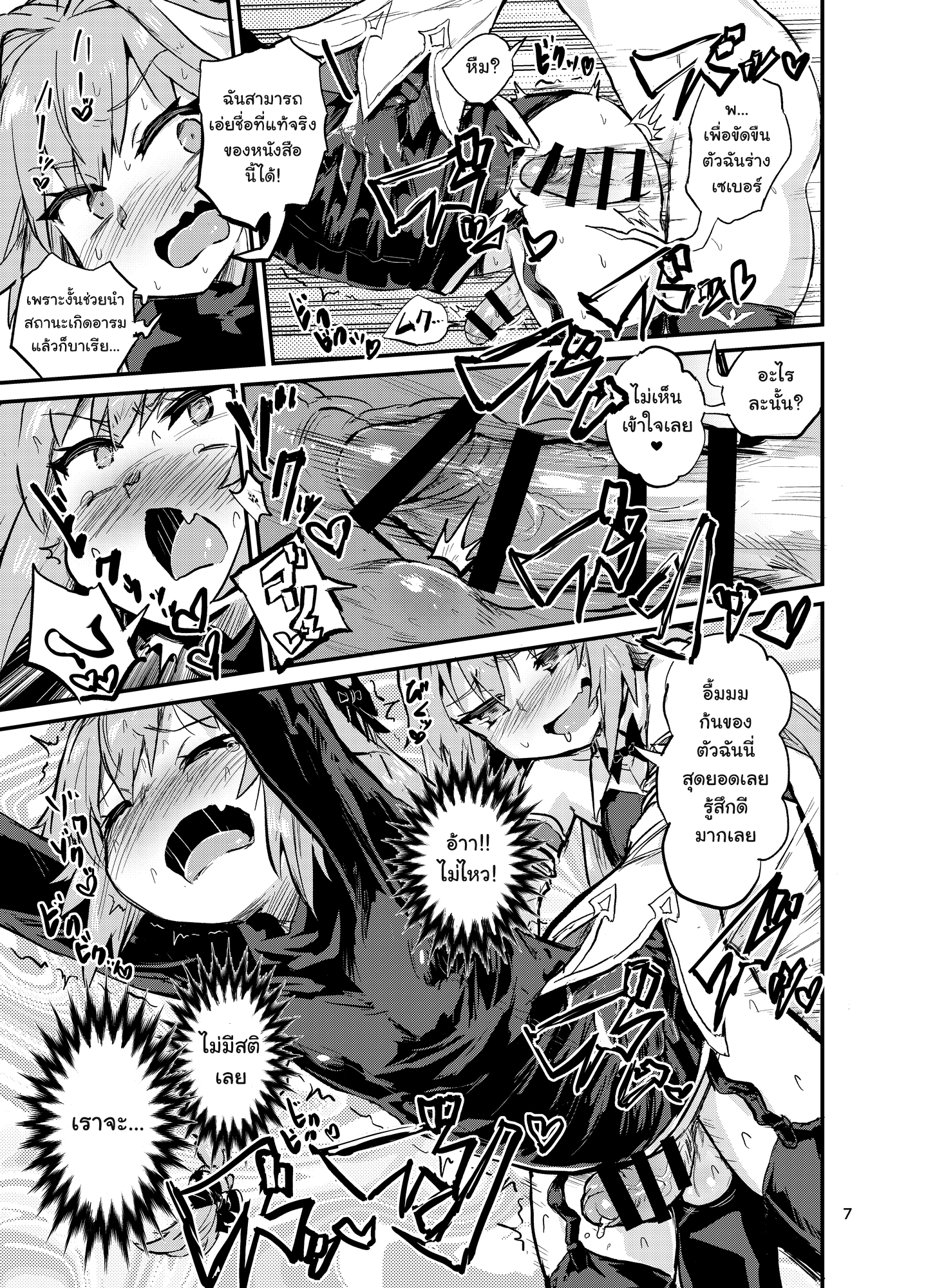 อย่าคิดหนี จงมีเซ็กส์ [Konnyaku Nabe (magifuro Konnyaku)] Astoltolfo (FateGrand Order) – อย่าคิดหนี จงมีเซ็กส์ [Konnyaku Nabe (magifuro Konnyaku)] Astoltolfo (FateGrand Order) – ตอนที่ 1 หน้า 6