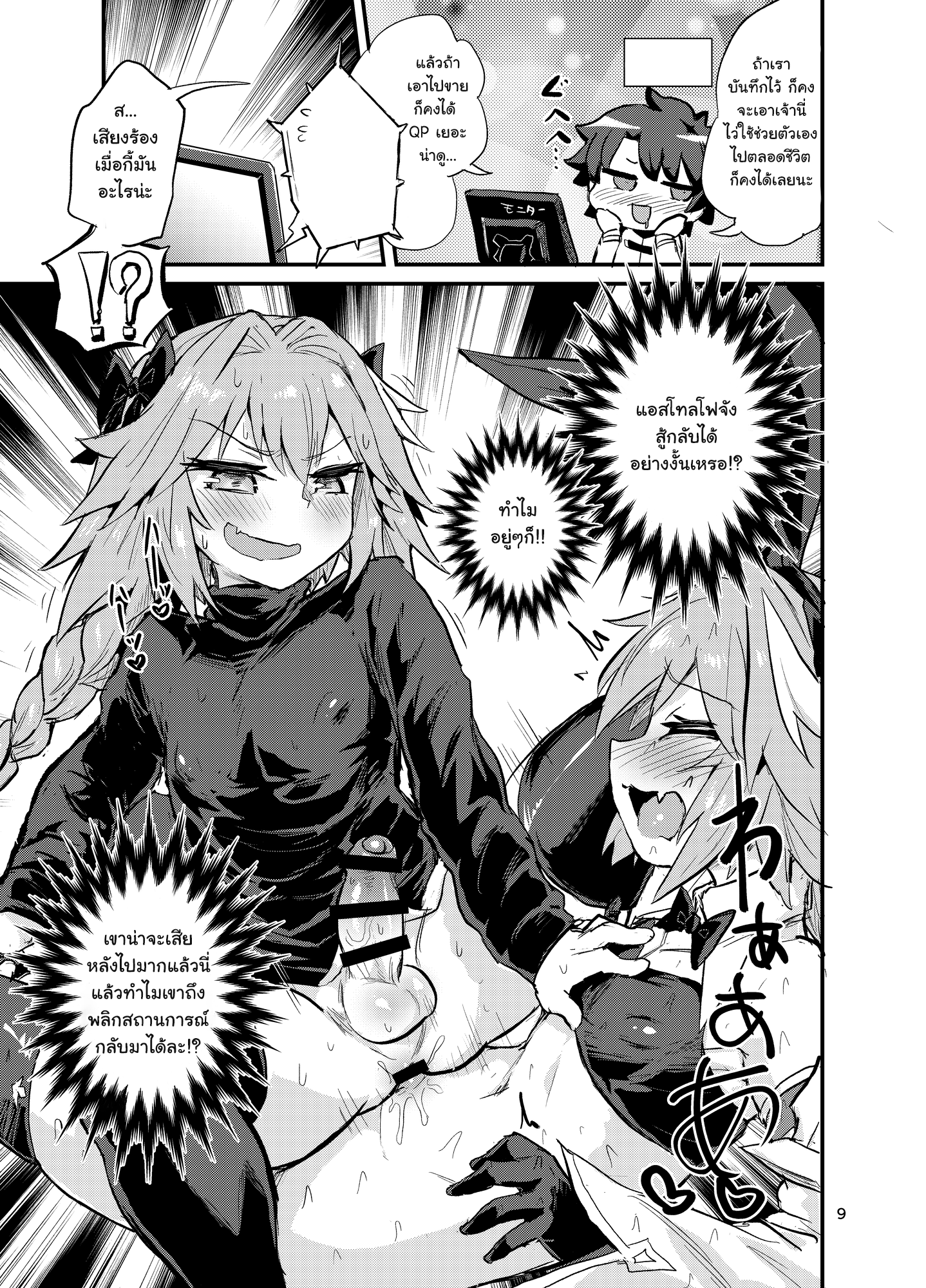 อย่าคิดหนี จงมีเซ็กส์ [Konnyaku Nabe (magifuro Konnyaku)] Astoltolfo (FateGrand Order) – อย่าคิดหนี จงมีเซ็กส์ [Konnyaku Nabe (magifuro Konnyaku)] Astoltolfo (FateGrand Order) – ตอนที่ 1 หน้า 8