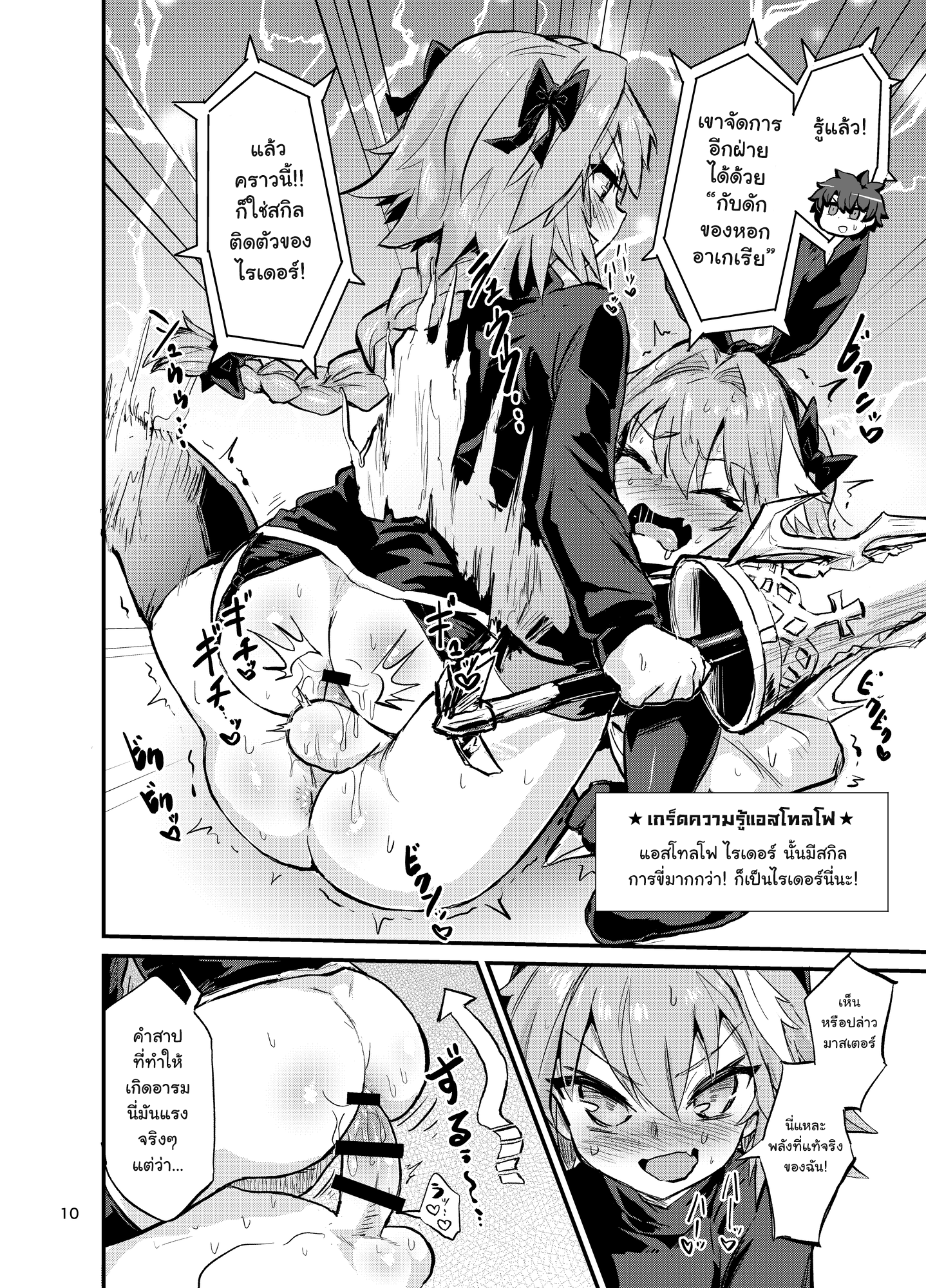 อย่าคิดหนี จงมีเซ็กส์ [Konnyaku Nabe (magifuro Konnyaku)] Astoltolfo (FateGrand Order) – อย่าคิดหนี จงมีเซ็กส์ [Konnyaku Nabe (magifuro Konnyaku)] Astoltolfo (FateGrand Order) – ตอนที่ 1 หน้า 9